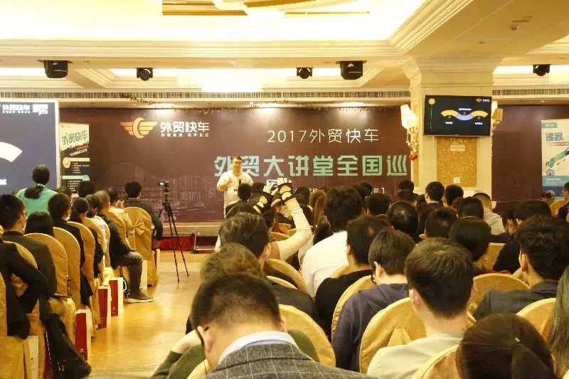 2017外贸快车外贸大讲堂深圳站——企业用人，管人，育人-深圳诺仁