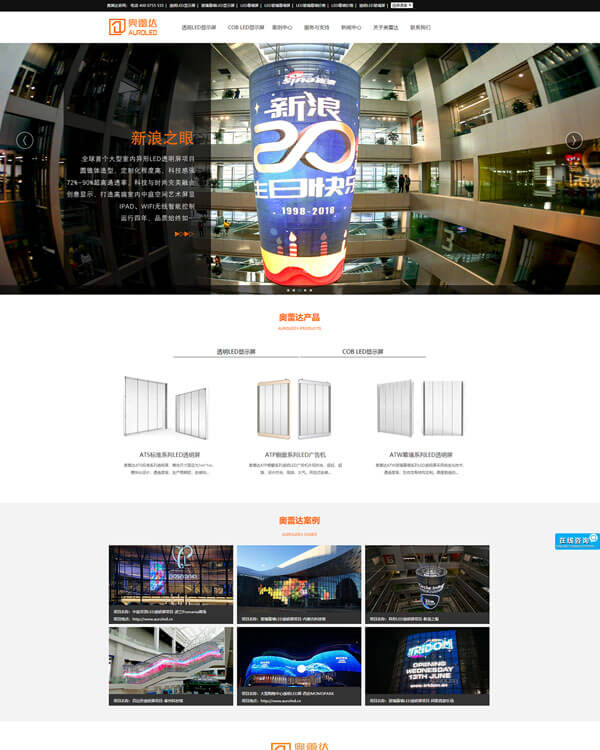 深圳市奥蕾达科技有限公司 外贸营销型网站建设，LED显示屏网站制作，中英文网站制作